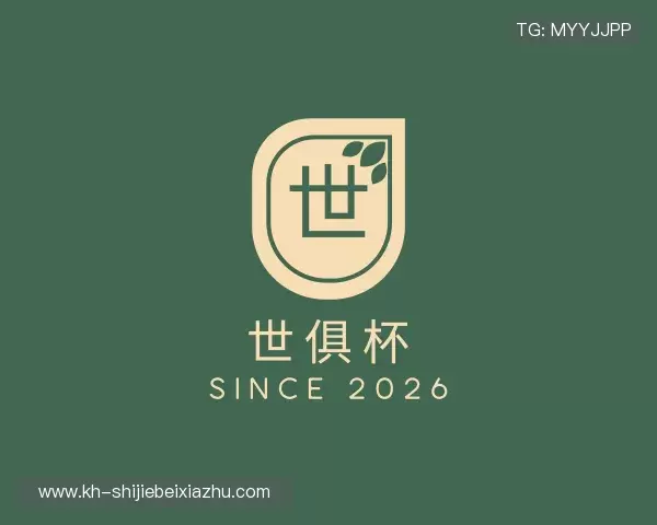 介绍世俱杯下注